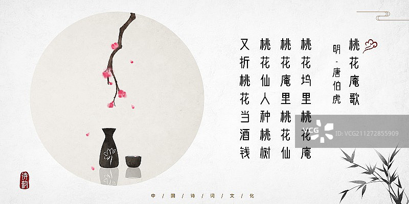 中国风古诗词插画展板桃花下的酒图片素材