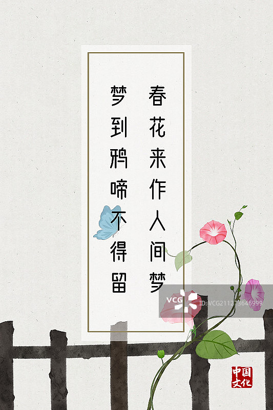 中国风文化海报春天牵牛花图片素材