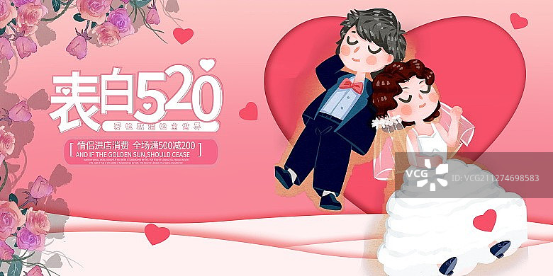 520情人节男女情侣相依插画展板图片素材