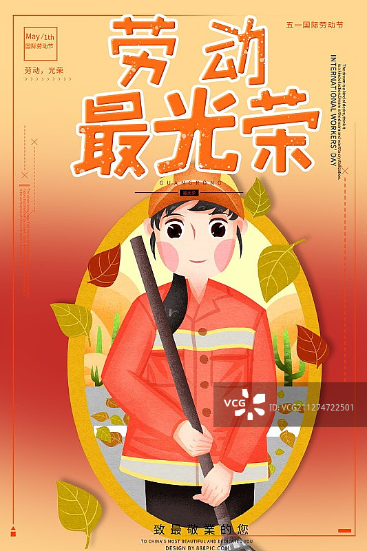 五一劳动节劳动人民清洁工插画海报图片素材