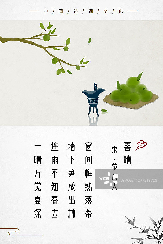 中式古诗词海报青梅图片素材