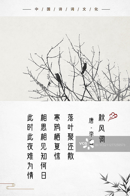 中式古诗词海报树枝鸟图片素材
