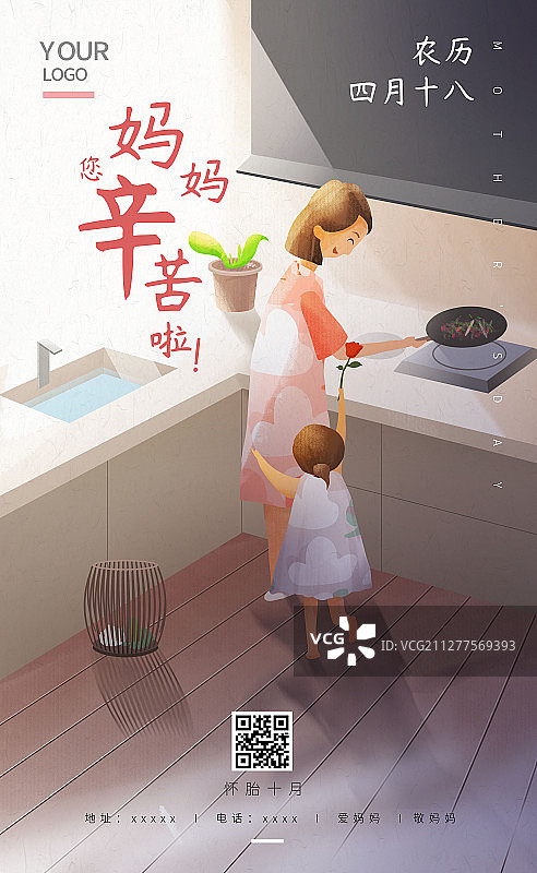 母亲节厨房母女亲子互动插画海报图片素材