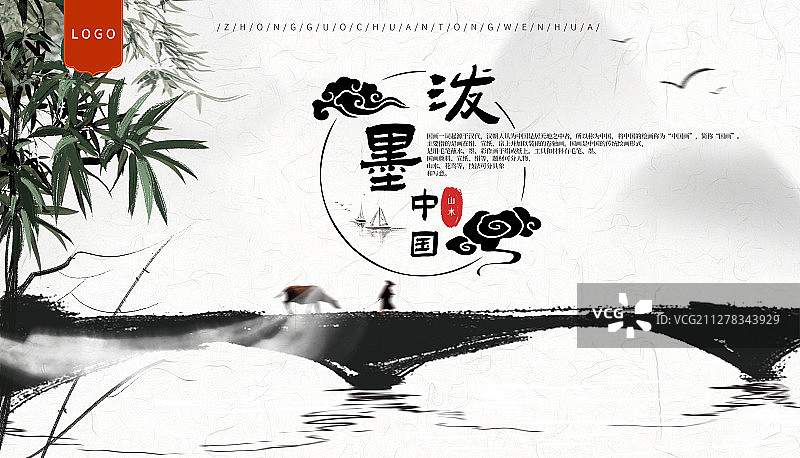 泼墨中国中国传统文化插画展板图片素材