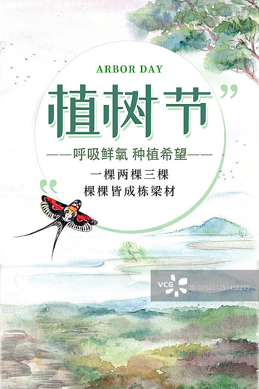 水墨中国风植树节海报图片素材