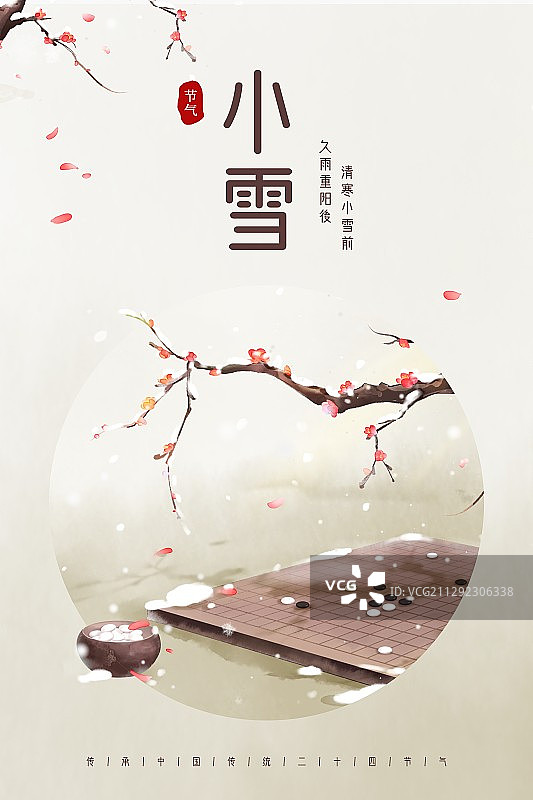 中国风唯美小雪节气创意海报图片素材