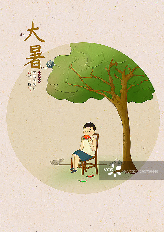 中国风24节气大暑海报图片素材