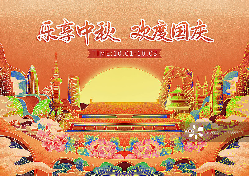 传统中国风中秋国庆双节节日海报图片素材