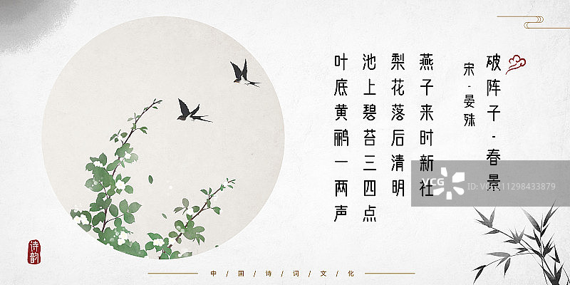中国风古诗词展板图片素材