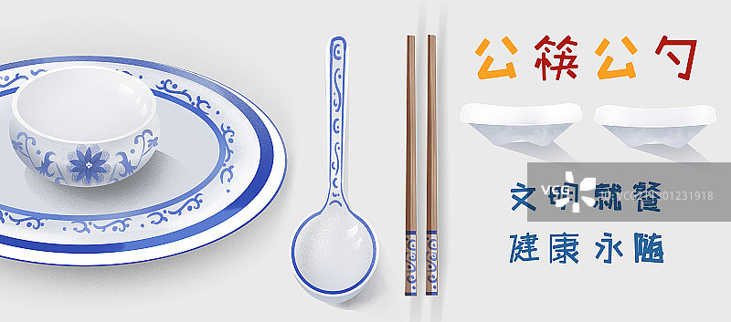 公筷公勺海报图片素材