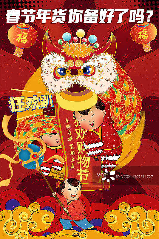 小孩舞狮迎新春海报模版图片素材