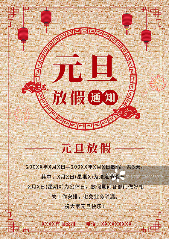 复古中国风元旦公司放假通知海报设计图片素材