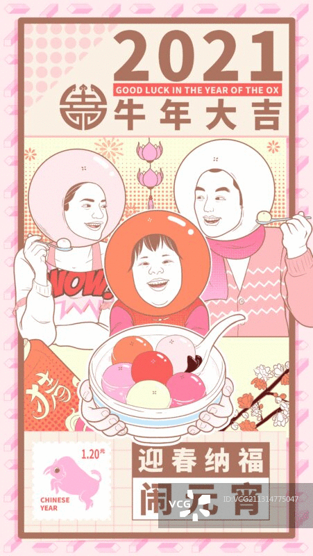 粉红少女心元宵节海报gif图片素材