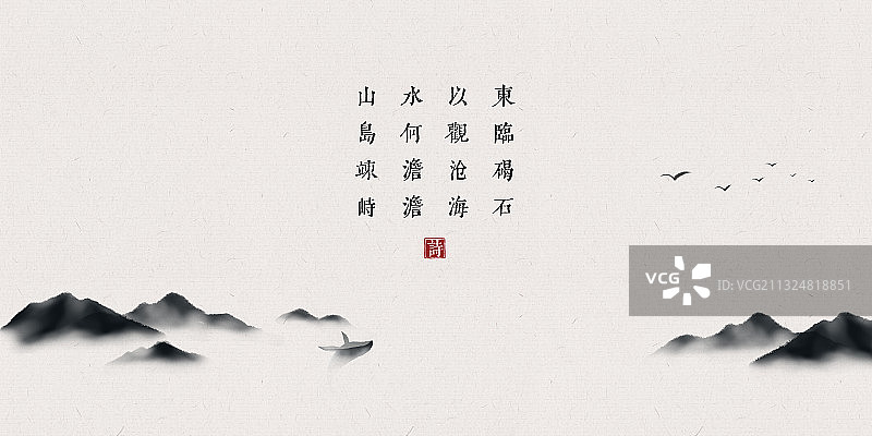 中国风古诗词插画展板山海图片素材