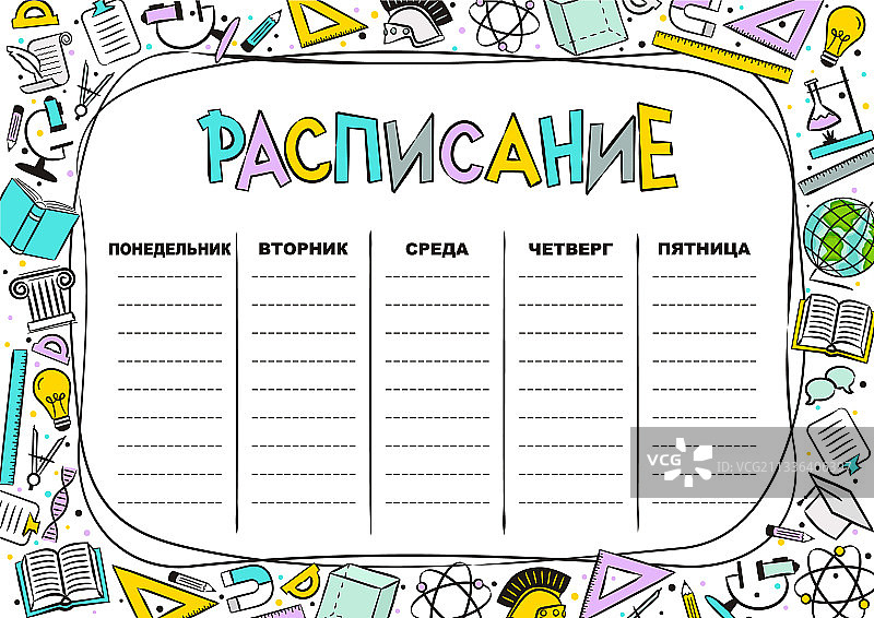 俄罗斯的孩子们为5岁的孩子制定了一个学校时间表图片素材