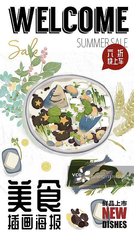 美食火锅插画海报图片素材