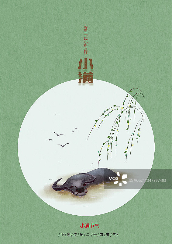 传统中国风24节气插画小满柳树下的水牛图片素材