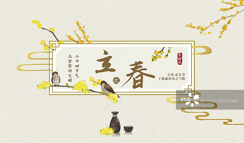 立春中国风边框设计模板图片素材