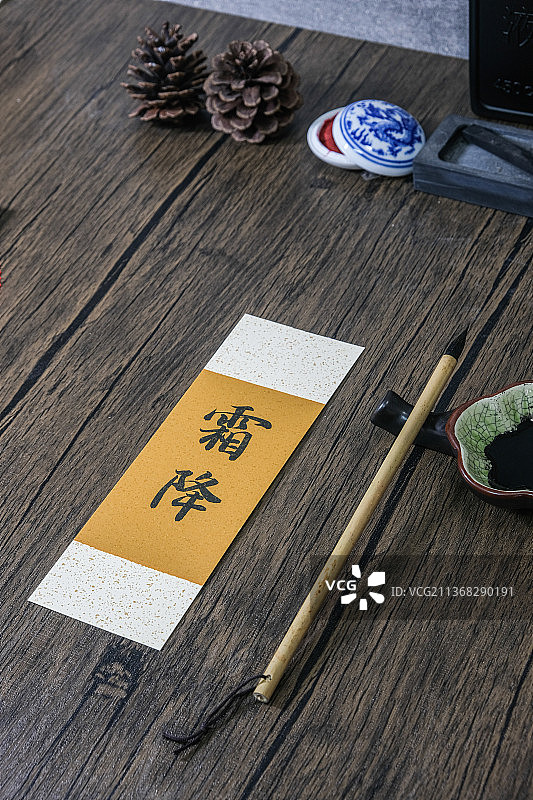 中国元素传统文化毛笔字书签24节气之霜降图片素材