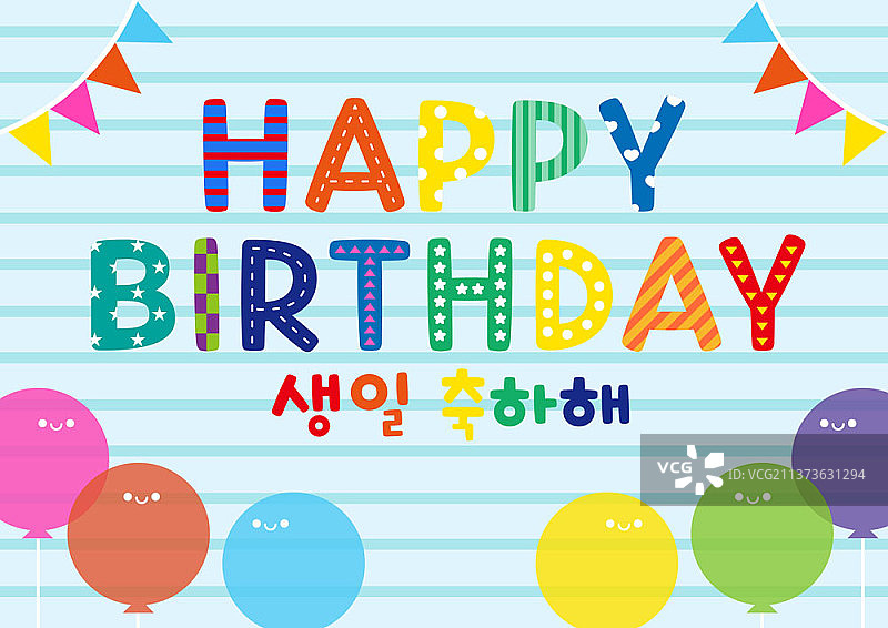 与气球和彩旗在蓝色条纹背景上的生日快乐信息的向量图片素材