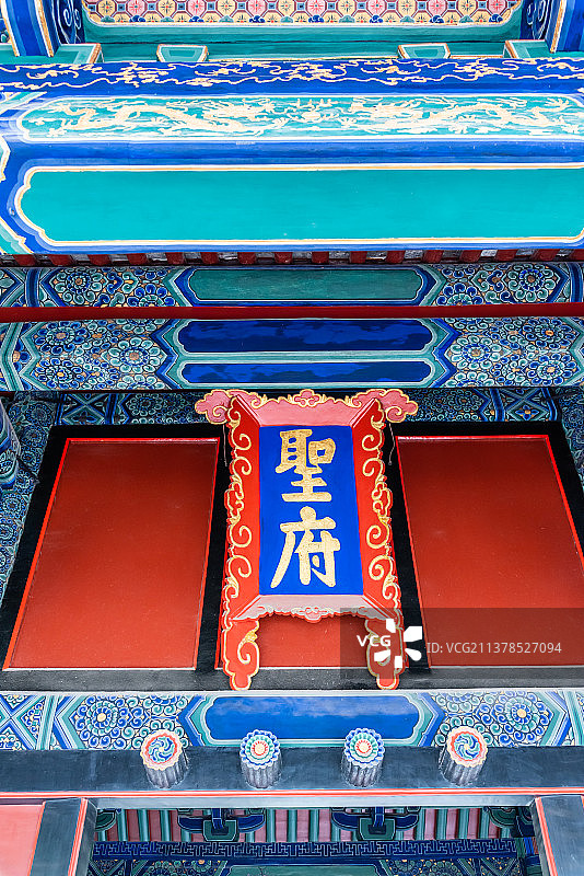 中国山东曲阜孔府大门的圣府牌匾图片素材