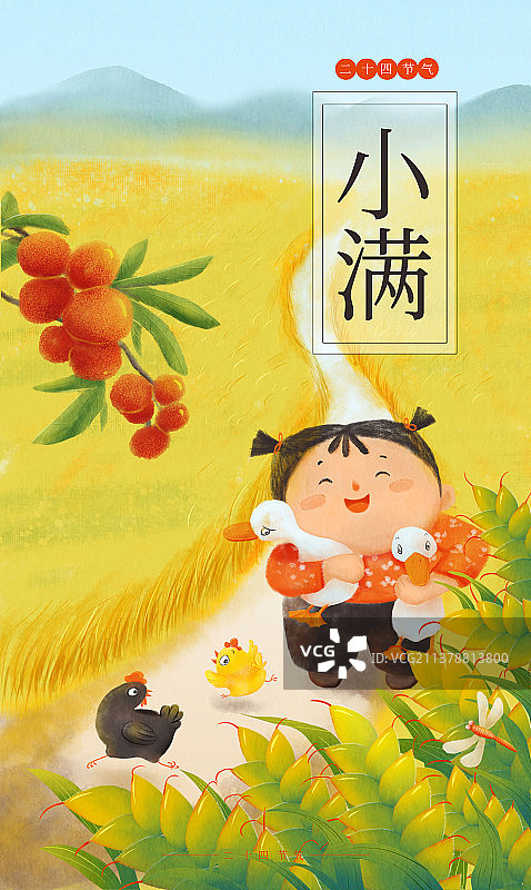 插画海报模版传统24节气小孩稻田开心玩耍图片素材