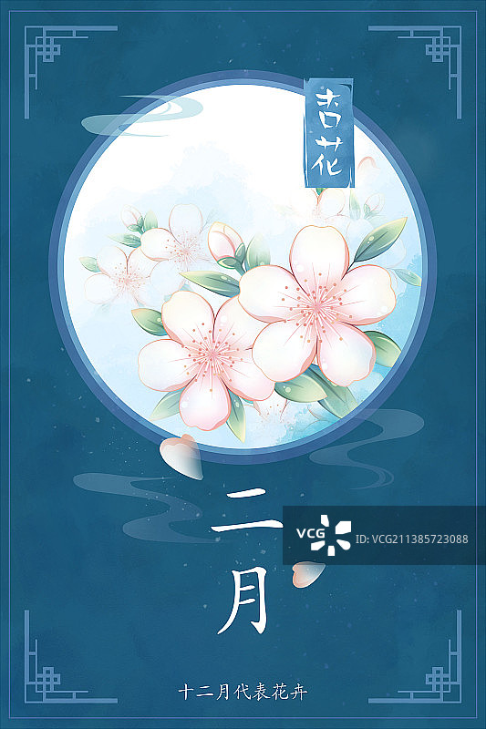 十二花神系列花卉—— 二月杏花 中国风唯美创意插画海报图片素材