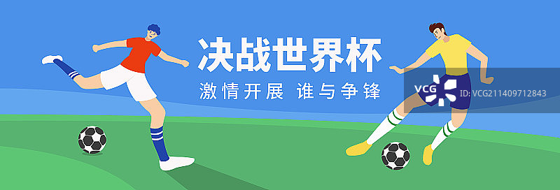 两人踢足球对战比赛海报设计模版，决战世界杯海报模版图片素材