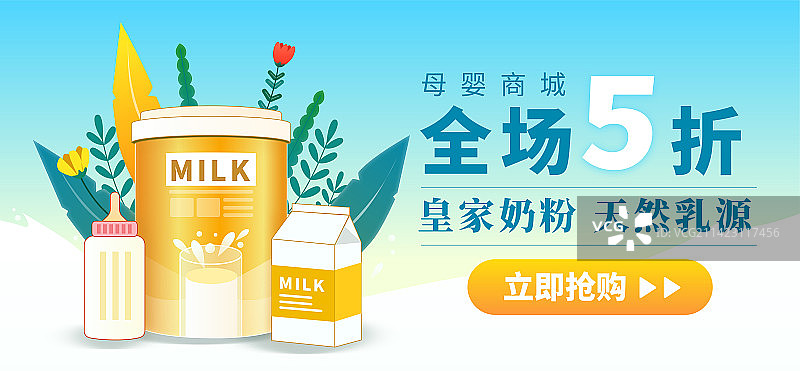 金色奶粉奶粉罐盒装奶粉奶瓶Bannner图片素材