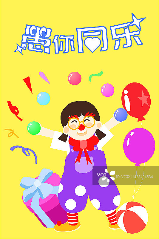 卡通节日4月1日愚人节搞怪儿童家庭小丑矢量插画展板模板海报图片素材