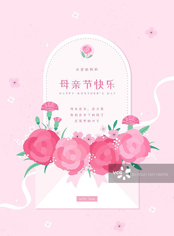 感恩母亲节-温馨康乃馨花束贺卡粉色海报图片素材