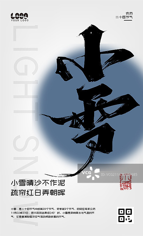 手写中国风二十四节气小雪海报设计图片素材