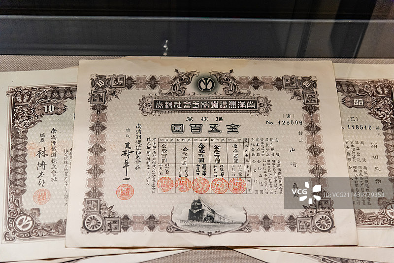 中国九一八历史博物馆文物伪满时期股票图片素材