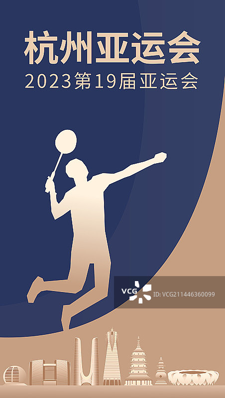 蓝金杭州亚运会矢量插画海报设计模板，羽毛球，杭州庆典插图片素材