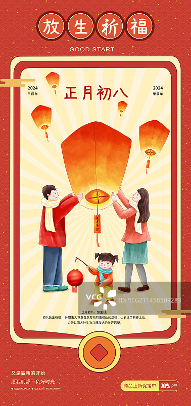 2024传统年俗插画海报模板 大年初八 放生祈福顺星节 一家三口放孔明灯祈福图片素材