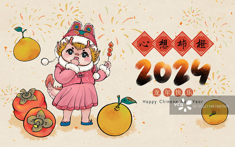 2024龙年新年祝福语系列插画海报模版-心想事成图片素材