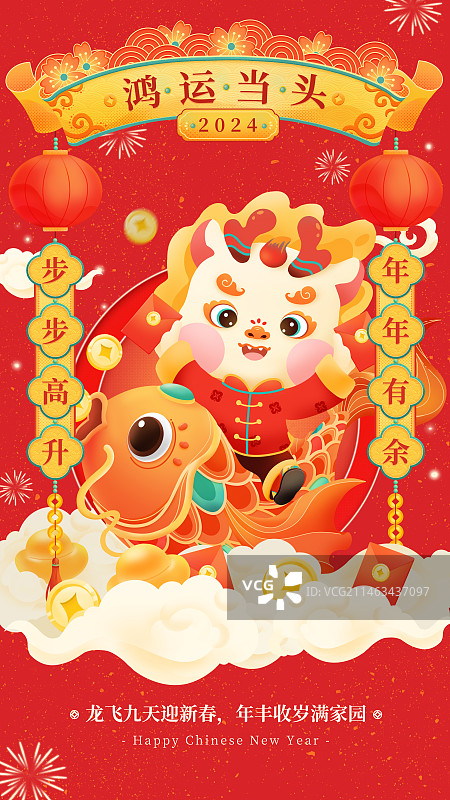 吉祥物龙坐在锦鲤上春节创意插画主题海报图片素材