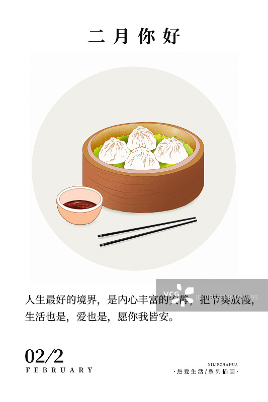 上海美食系列 台历海报模板  二月你好- 小笼包图片素材