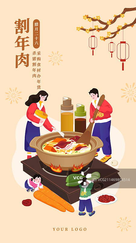 春节年俗插画腊月二十六割年肉矢量插画海报图片素材
