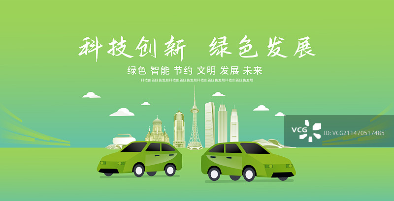 绿色哈尔滨城市天际线建筑插画海报设计模版，黑龙江哈尔滨绿色智能插画，电动汽车充电新能源汽车图片素材