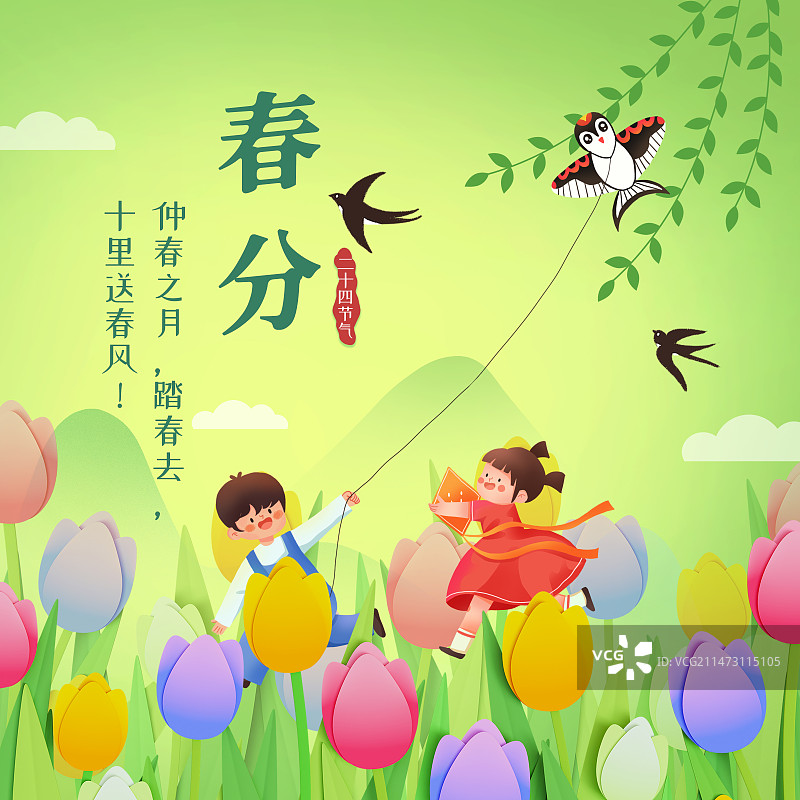 春分节气放风筝的小朋友剪纸风绿色春天郁金香踏春立春节气春天海报模板图片素材