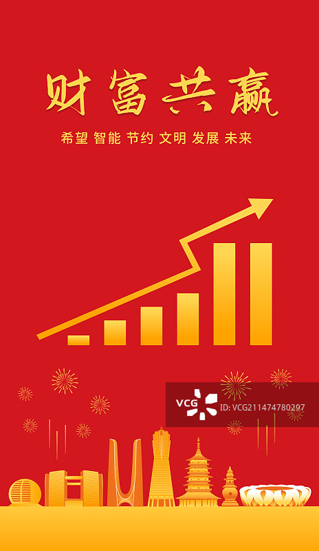 杭州城市经济增长矢量插画海报设计模版，杭州城市GDP，红金高端理财股市箭头涨幅上涨互联网金融证券活动图片素材