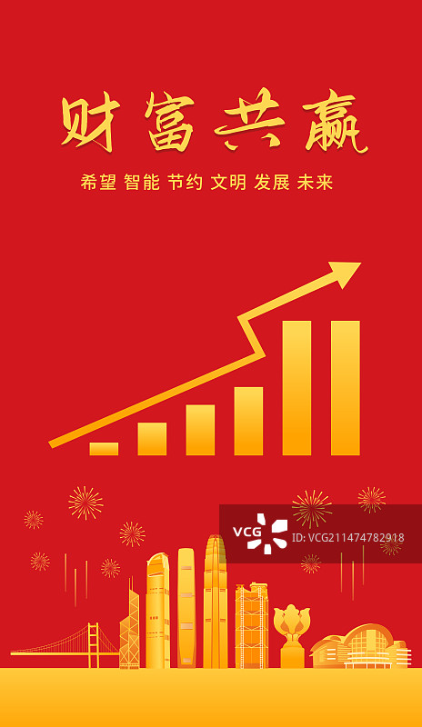 香港城市经济增长矢量插画海报设计模版，香港城市GDP，红金高端理财股市箭头涨幅上涨互联网金融证券活动图片素材
