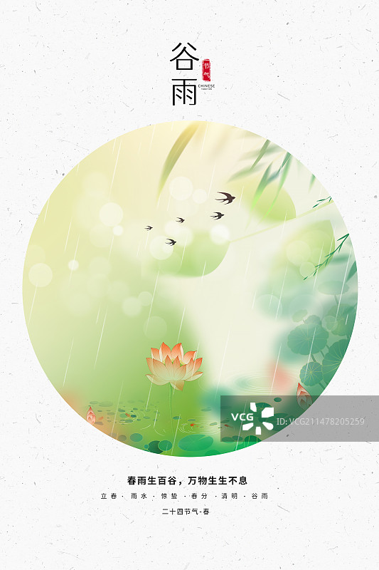 中国风二十四节气系列插画海报模版-春天 雨天的荷叶荷花垂柳画 运动模糊背景 绿色小清新插画 竖版图片素材