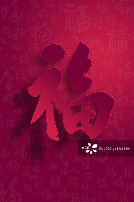 春节,新年,福字,图片素材
