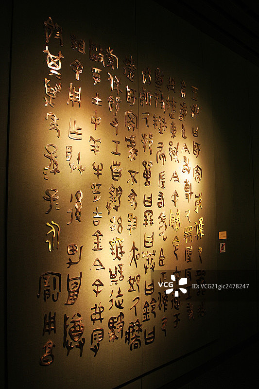 墙上的古代汉字图片素材