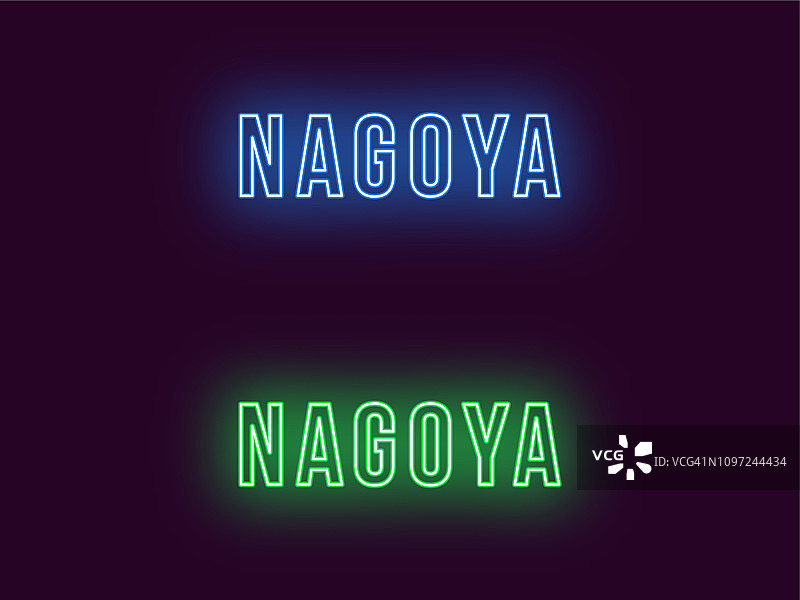 日本名古屋市的霓虹灯名称。向量的文本图片素材