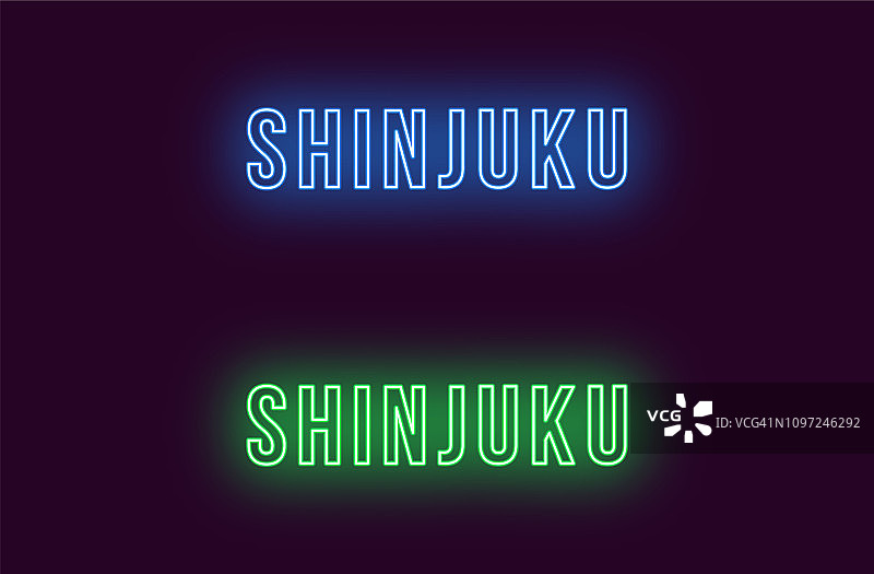 日本新宿市的霓虹灯名称。向量的文本图片素材