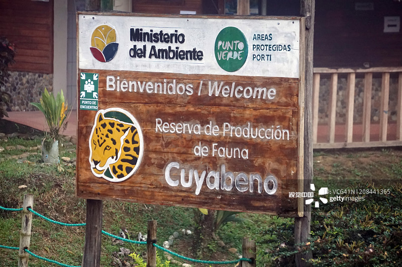 库亚贝诺野生动物保护区入口处的标志图片素材