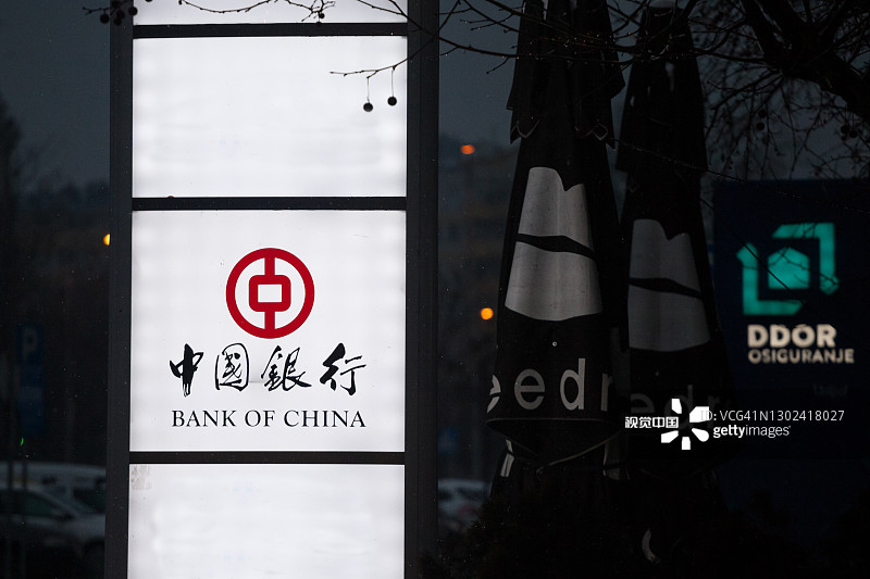 中国银行的标志在其塞尔维亚总部。中国银行是中国最大的国有银行之一，在东欧投资。图片素材